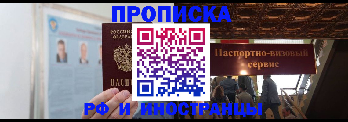 временная регистрация в Химках