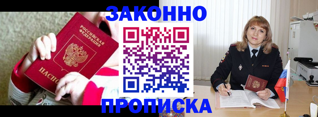 купить прописку в Химках