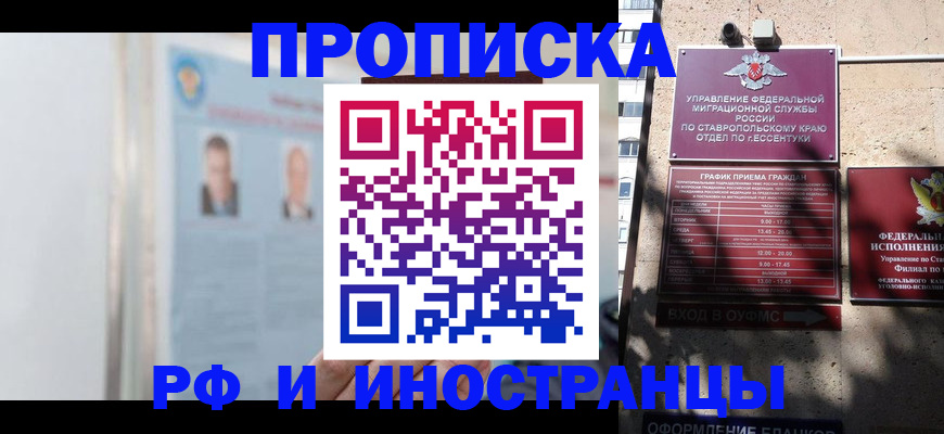 прописка законно в Химках