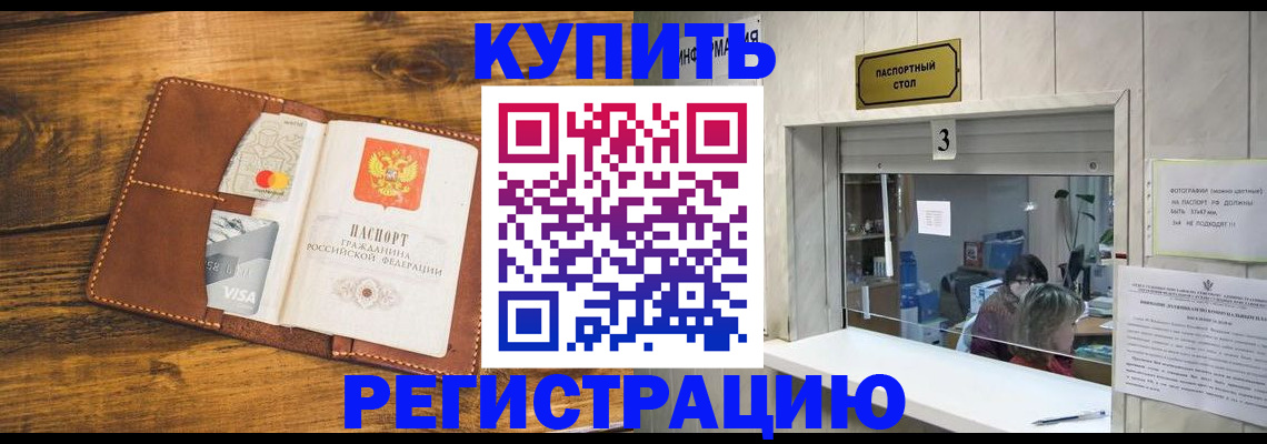 прописка регистрация в Химках